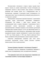 Diplomdarbs 'Правовые аспекты материального и бытового обеспечения и медицинского обслуживани', 18.