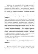 Diplomdarbs 'Правовые аспекты материального и бытового обеспечения и медицинского обслуживани', 19.