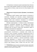 Diplomdarbs 'Правовые аспекты материального и бытового обеспечения и медицинского обслуживани', 20.