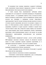 Diplomdarbs 'Правовые аспекты материального и бытового обеспечения и медицинского обслуживани', 22.