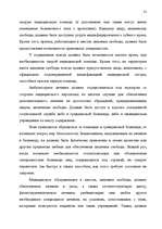 Diplomdarbs 'Правовые аспекты материального и бытового обеспечения и медицинского обслуживани', 24.