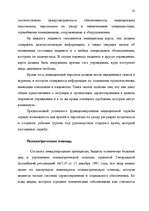 Diplomdarbs 'Правовые аспекты материального и бытового обеспечения и медицинского обслуживани', 25.