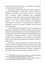 Diplomdarbs 'Правовые аспекты материального и бытового обеспечения и медицинского обслуживани', 26.