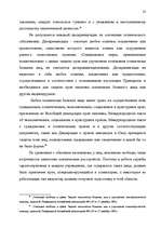 Diplomdarbs 'Правовые аспекты материального и бытового обеспечения и медицинского обслуживани', 26.