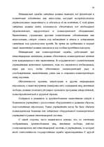 Diplomdarbs 'Правовые аспекты материального и бытового обеспечения и медицинского обслуживани', 27.