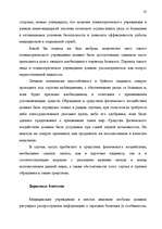 Diplomdarbs 'Правовые аспекты материального и бытового обеспечения и медицинского обслуживани', 28.