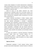 Diplomdarbs 'Правовые аспекты материального и бытового обеспечения и медицинского обслуживани', 28.