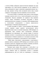 Diplomdarbs 'Правовые аспекты материального и бытового обеспечения и медицинского обслуживани', 29.