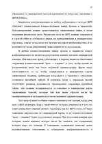 Diplomdarbs 'Правовые аспекты материального и бытового обеспечения и медицинского обслуживани', 30.