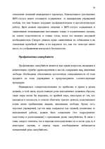 Diplomdarbs 'Правовые аспекты материального и бытового обеспечения и медицинского обслуживани', 31.