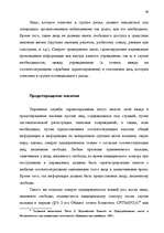 Diplomdarbs 'Правовые аспекты материального и бытового обеспечения и медицинского обслуживани', 32.