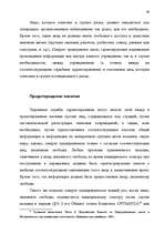 Diplomdarbs 'Правовые аспекты материального и бытового обеспечения и медицинского обслуживани', 32.