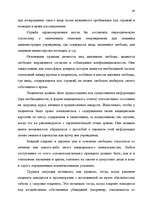 Diplomdarbs 'Правовые аспекты материального и бытового обеспечения и медицинского обслуживани', 33.