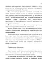 Diplomdarbs 'Правовые аспекты материального и бытового обеспечения и медицинского обслуживани', 34.