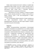 Diplomdarbs 'Правовые аспекты материального и бытового обеспечения и медицинского обслуживани', 36.