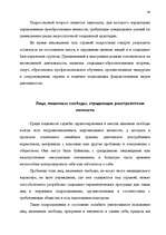 Diplomdarbs 'Правовые аспекты материального и бытового обеспечения и медицинского обслуживани', 37.