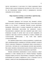 Diplomdarbs 'Правовые аспекты материального и бытового обеспечения и медицинского обслуживани', 38.