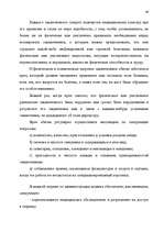 Diplomdarbs 'Правовые аспекты материального и бытового обеспечения и медицинского обслуживани', 39.