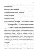 Diplomdarbs 'Правовые аспекты материального и бытового обеспечения и медицинского обслуживани', 40.