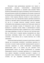 Diplomdarbs 'Правовые аспекты материального и бытового обеспечения и медицинского обслуживани', 42.