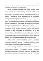 Diplomdarbs 'Правовые аспекты материального и бытового обеспечения и медицинского обслуживани', 44.