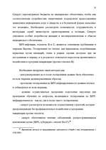 Diplomdarbs 'Правовые аспекты материального и бытового обеспечения и медицинского обслуживани', 46.