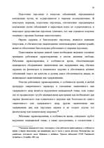 Diplomdarbs 'Правовые аспекты материального и бытового обеспечения и медицинского обслуживани', 47.