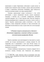 Diplomdarbs 'Правовые аспекты материального и бытового обеспечения и медицинского обслуживани', 50.