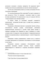 Diplomdarbs 'Правовые аспекты материального и бытового обеспечения и медицинского обслуживани', 51.