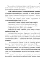 Diplomdarbs 'Правовые аспекты материального и бытового обеспечения и медицинского обслуживани', 52.