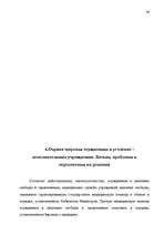 Diplomdarbs 'Правовые аспекты материального и бытового обеспечения и медицинского обслуживани', 59.
