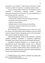 Diplomdarbs 'Правовые аспекты материального и бытового обеспечения и медицинского обслуживани', 61.