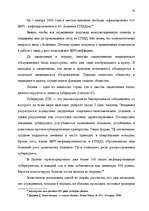Diplomdarbs 'Правовые аспекты материального и бытового обеспечения и медицинского обслуживани', 63.