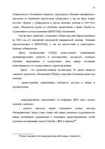 Diplomdarbs 'Правовые аспекты материального и бытового обеспечения и медицинского обслуживани', 65.