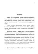 Diplomdarbs 'Правовые аспекты материального и бытового обеспечения и медицинского обслуживани', 67.