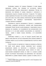 Diplomdarbs 'Правовые аспекты материального и бытового обеспечения и медицинского обслуживани', 68.