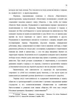 Diplomdarbs 'Правовые аспекты материального и бытового обеспечения и медицинского обслуживани', 69.