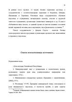 Diplomdarbs 'Правовые аспекты материального и бытового обеспечения и медицинского обслуживани', 72.