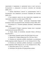 Diplomdarbs 'Правовые аспекты материального и бытового обеспечения и медицинского обслуживани', 73.