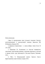 Diplomdarbs 'Правовые аспекты материального и бытового обеспечения и медицинского обслуживани', 74.