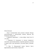Diplomdarbs 'Правовые аспекты материального и бытового обеспечения и медицинского обслуживани', 74.