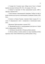 Diplomdarbs 'Правовые аспекты материального и бытового обеспечения и медицинского обслуживани', 75.