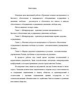 Diplomdarbs 'Правовые аспекты материального и бытового обеспечения и медицинского обслуживани', 76.
