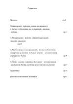 Diplomdarbs 'Правовые аспекты материального и бытового обеспечения и медицинского обслуживани', 77.