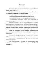 Referāts 'Роль корпоративной культуры в ресторанном бизнесе на примере Центра отдыха "LIDO', 5.