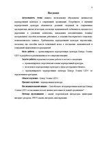 Referāts 'Роль корпоративной культуры в ресторанном бизнесе на примере Центра отдыха "LIDO', 8.