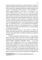 Referāts 'Роль корпоративной культуры в ресторанном бизнесе на примере Центра отдыха "LIDO', 10.