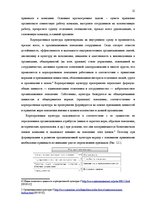 Referāts 'Роль корпоративной культуры в ресторанном бизнесе на примере Центра отдыха "LIDO', 11.