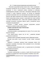 Referāts 'Роль корпоративной культуры в ресторанном бизнесе на примере Центра отдыха "LIDO', 12.