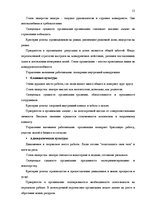 Referāts 'Роль корпоративной культуры в ресторанном бизнесе на примере Центра отдыха "LIDO', 13.